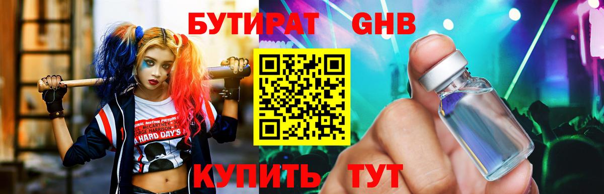 Бутират вода Тара