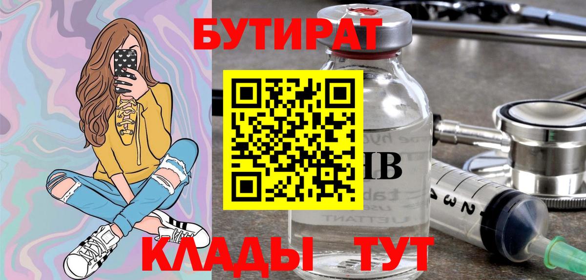 Тара  БУТИРАТ BDO 33%  Вход с VPN 