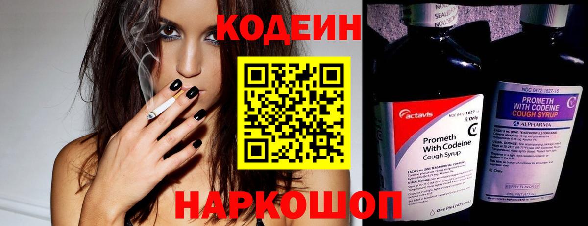 Тара  Кодеин Purple Drank  Вход с VPN  Кодеиновый сироп Lean напиток Lean (лин) 