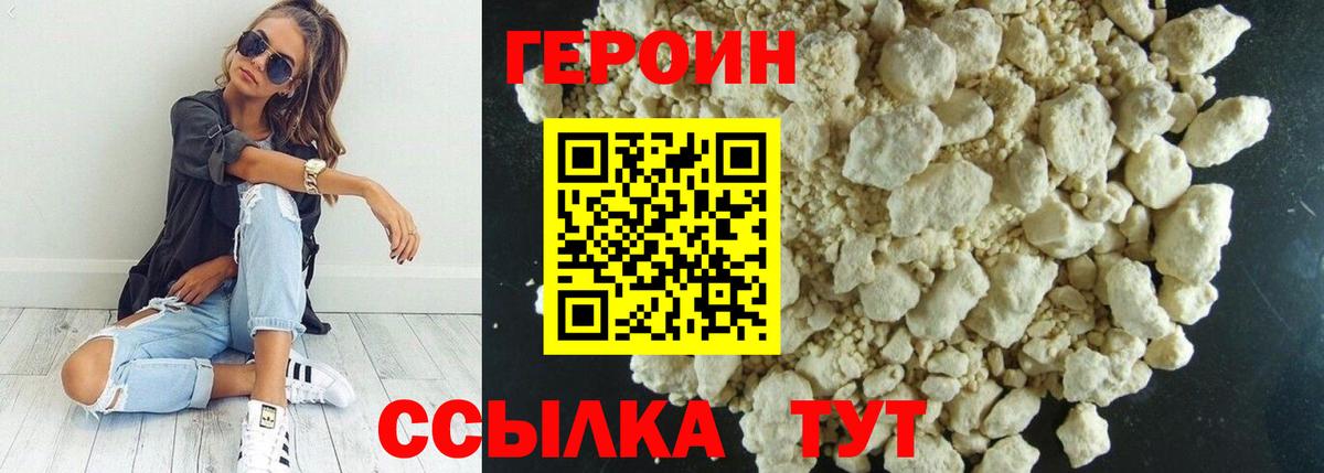 Героин Heroin  Вход с VPN  Тара 
