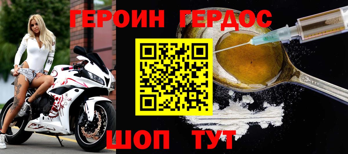 Героин Heroin Тара