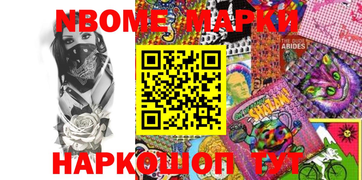 Тара  Марки 25I-NBOMe 1500мкг  Марки 25I-NBOMe  Вход с VPN 